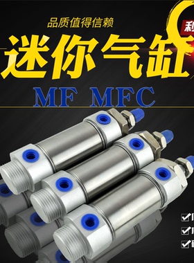 迷你气缸MFC MF40*25X50X75X80X90X100X125X150X175X200X300SCA