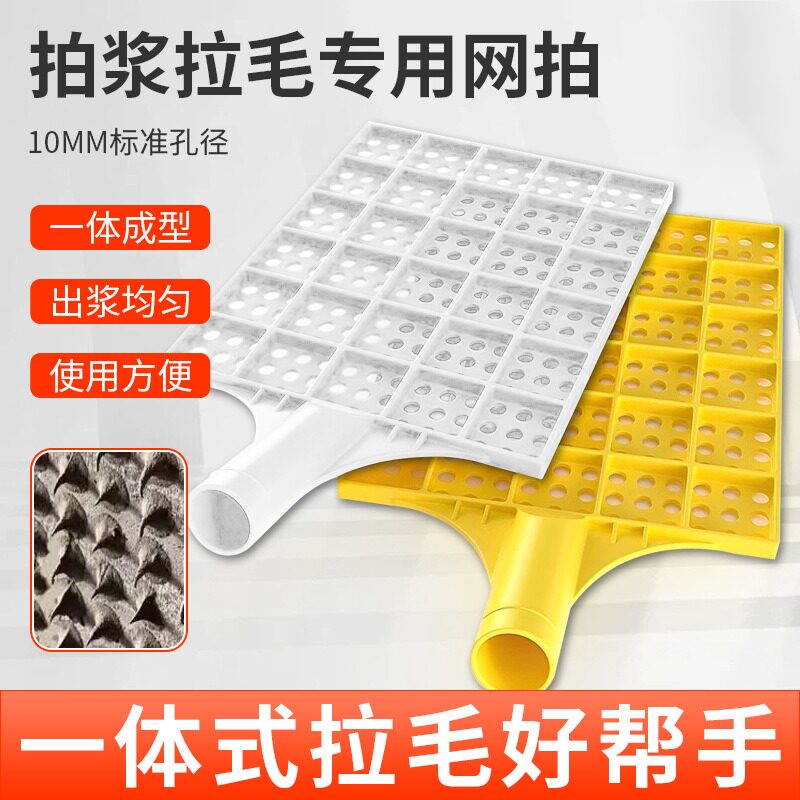 拍浆工具墙面拉毛新款甩浆水泥
