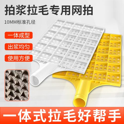 拍浆工具墙面拉毛新款甩浆水泥
