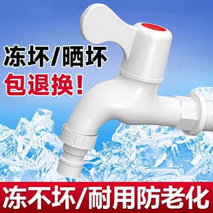 老式 pvc塑料水龙头4分6分防漏防爆裂长久耐用自来水洗衣机水龙头