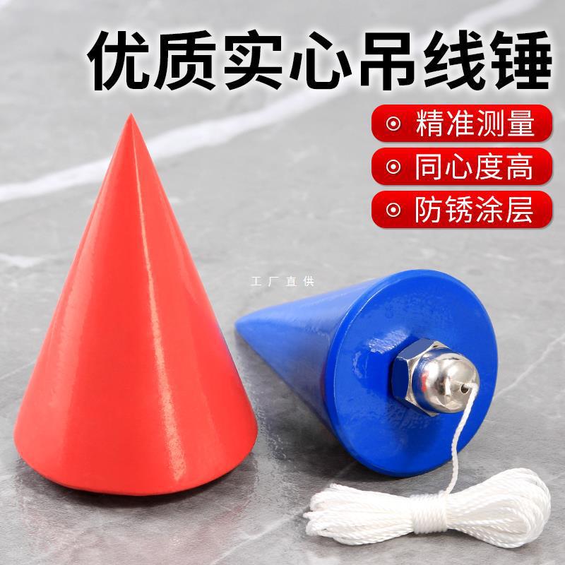 木工吊线锤线坠吊锤公斤线坠线锥线垂斤吊线坠吊陀公斤吊锥子