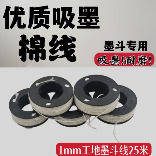 优质吸墨棉线墨斗专用