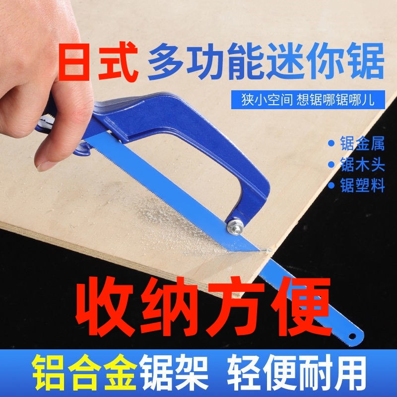 手工锯小型狭窄可以简易方便