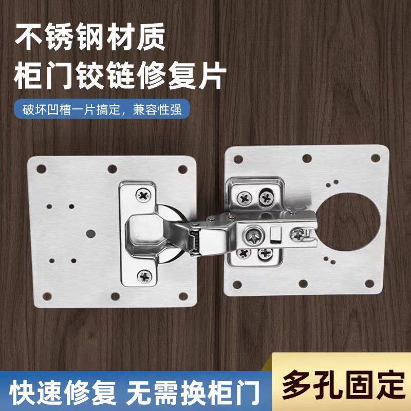 不锈钢铰链修复片橱柜门合页孔位修理固定板安装垫片合页修复图片