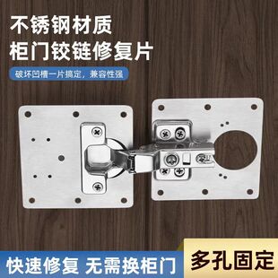 不锈钢铰链修复片橱柜门合页孔位修理固定板安装垫片合页修复
