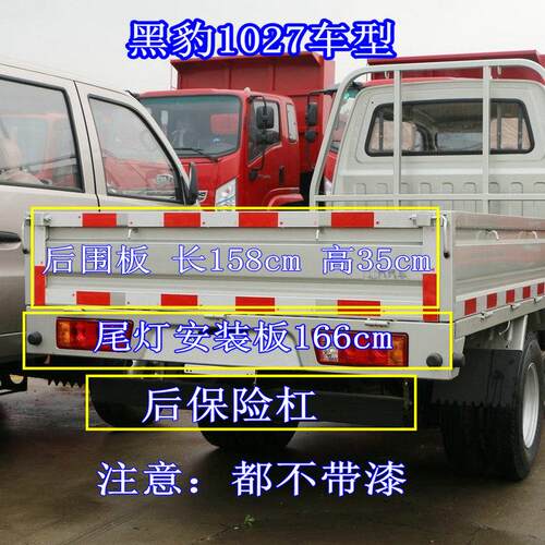 北汽山东黑豹小卡 旗舰版1027货箱栏板 后围板 尾灯安装板 不带漆