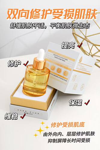 美主人美肌修护精华液强韧肌底修复受损淡印褪红补水保湿提拉紧致