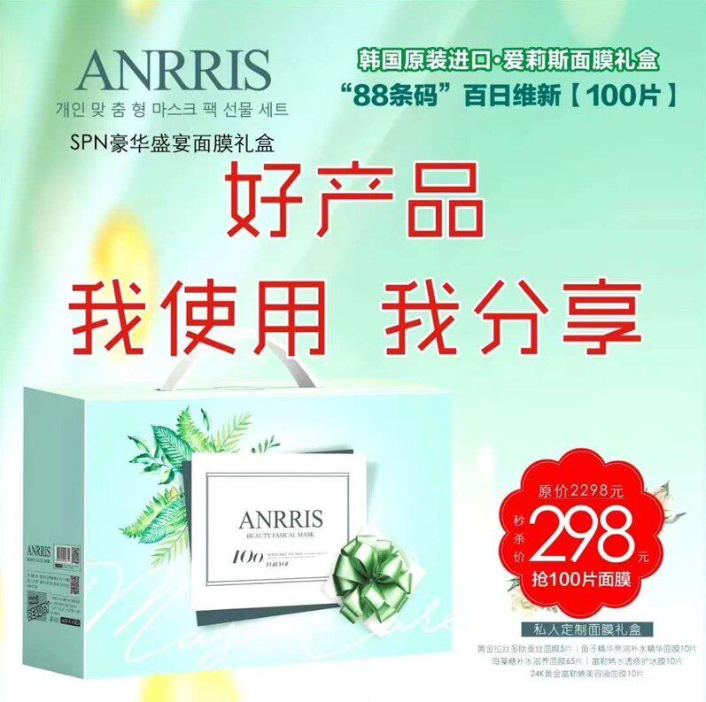 ANRRIS爱莉斯私人订制面膜套盒 补水保湿舒缓肌肤孕妇可用