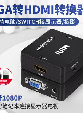 VGA转HDMI转换器台式电脑主机