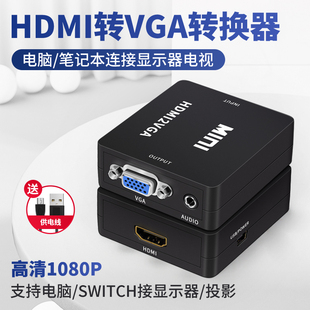 hdmi转vga接头转换器带音频视频电脑电视盒子连投影仪显示器