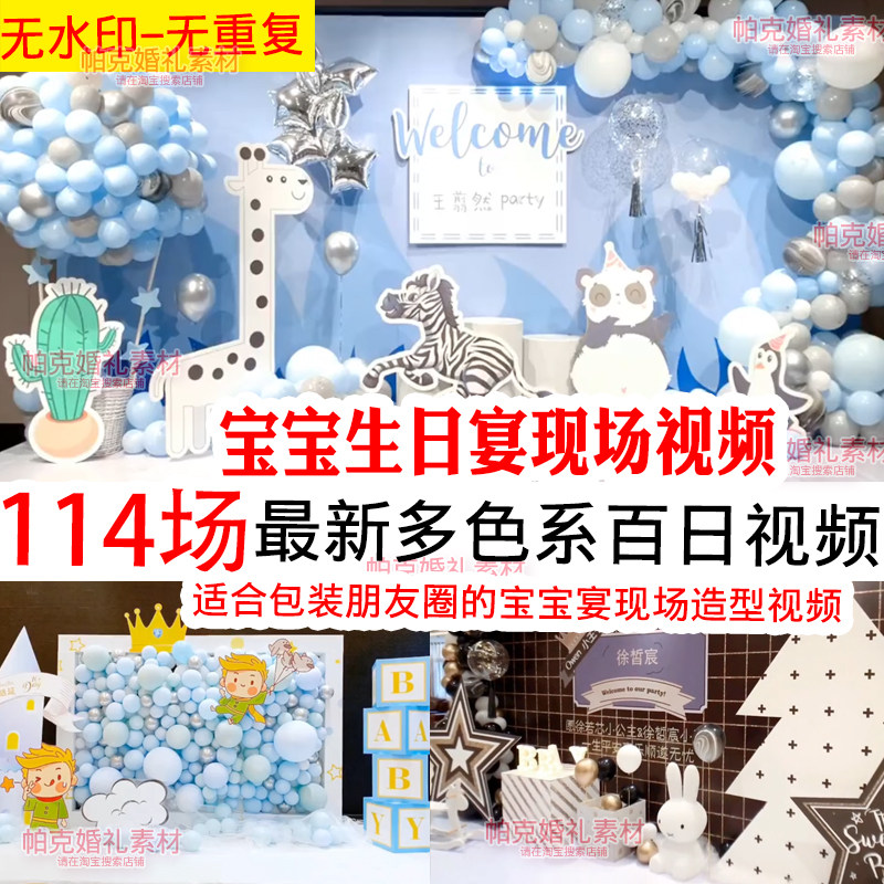 宝宝宴视频高端百日现场实拍朋友圈快剪婚庆布置接单小视频