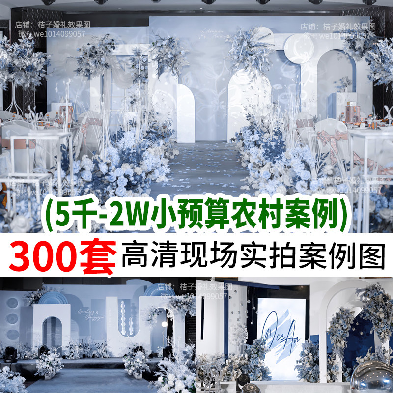 新款小预算农村婚庆婚礼策划现场布置户外中式案例图素材非效果图