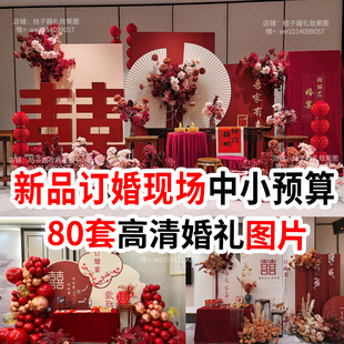 小众订婚宴图片中小预算婚庆现场布置农村婚礼策划布置效果案例图