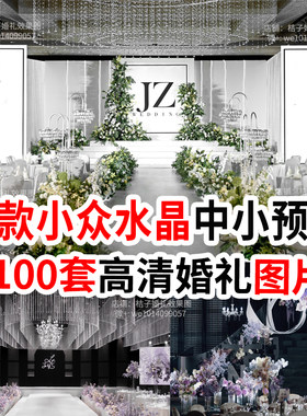 新款韩式水晶吊顶婚庆现场布置场景婚礼策划效果图片案例非设计图