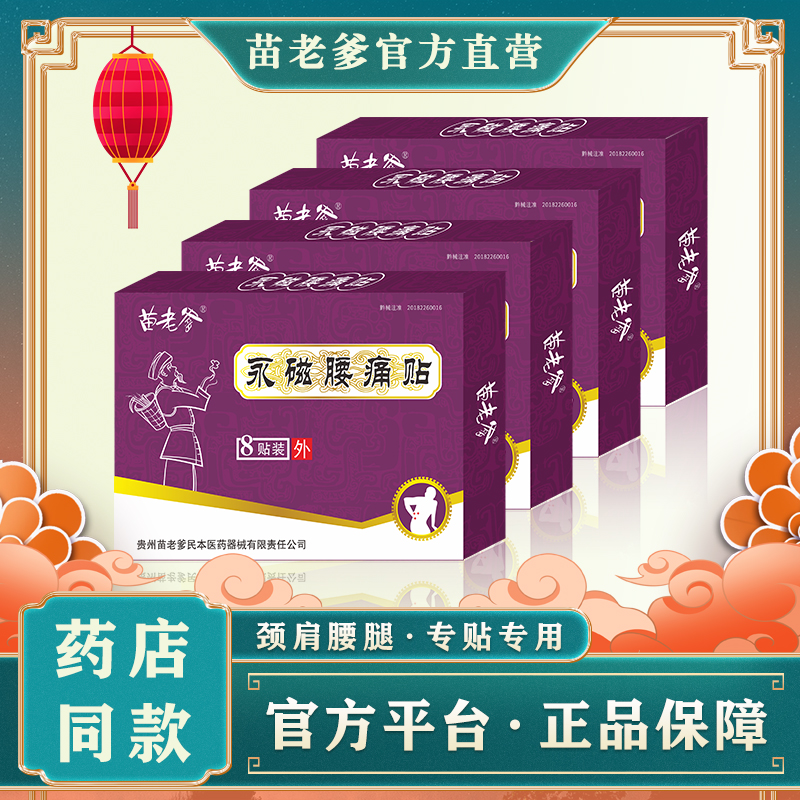 贵州苗老爹苗族黑膏腰痛贴腰突出腰痛贴骨质痛坐骨神经贴护腰包邮