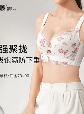 女儿腰收副乳调整型白色内衣矫正外扩防下垂文胸聚拢上托薄款胸罩