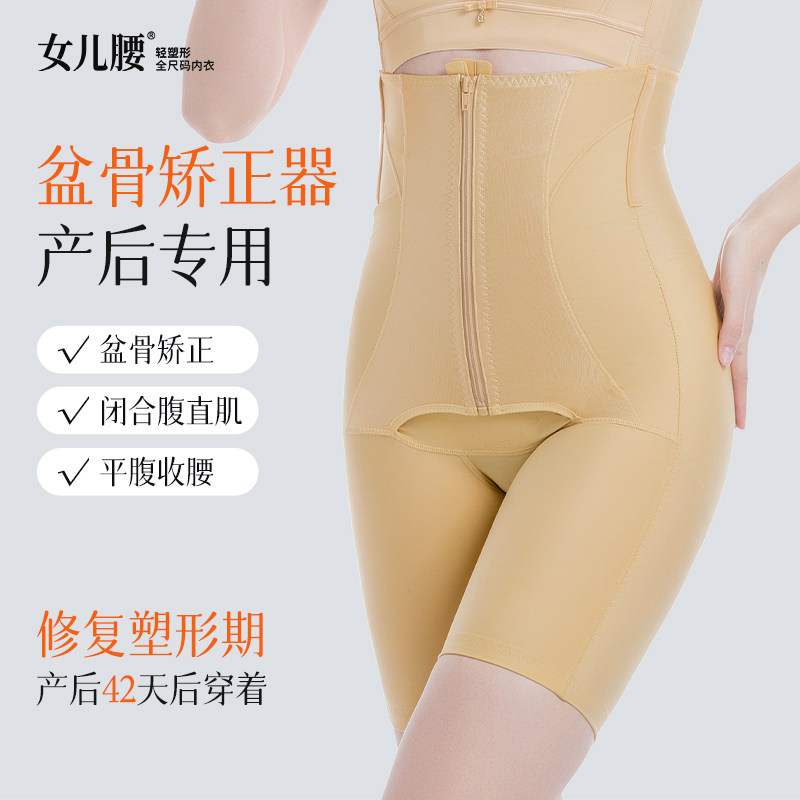 女儿腰高腰强力收小肚子提臀收腹裤带收胯骨盆矫正器产后塑型专用