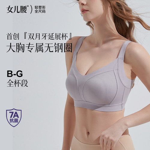 首创双月牙延展杯大胸专属无钢圈