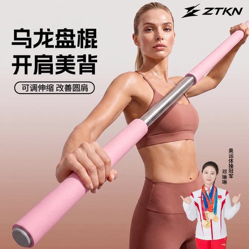 可伸缩乌龙盘棍肩颈锻炼拉伸开肩练背绕肩体态训练形体棍放松肩颈