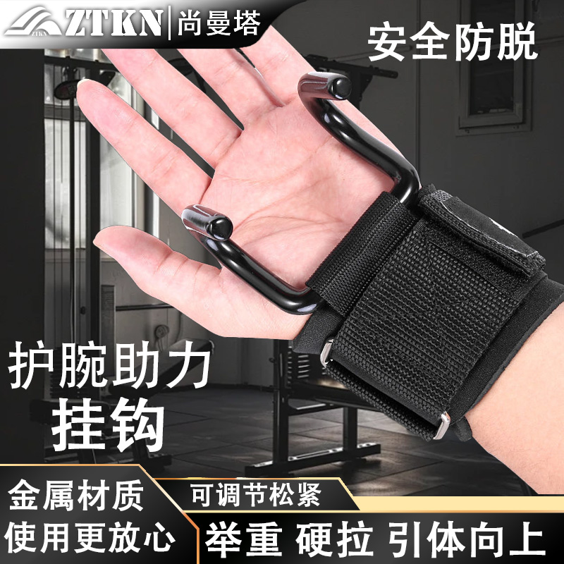 护腕引体向上助力挂钩吊单杠辅助器防脱手健身关节保护防滑带硬拉