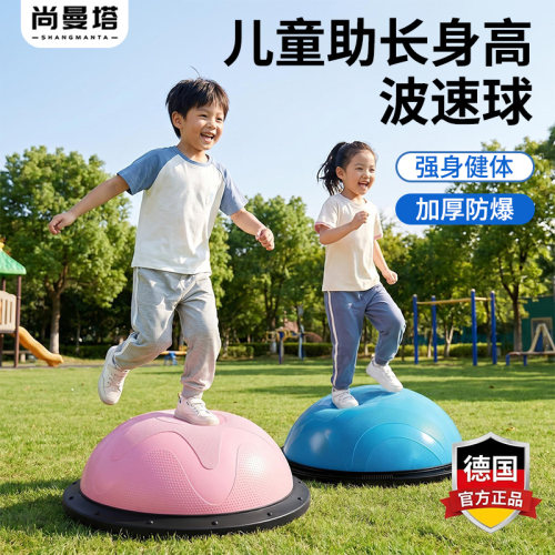 波速球儿童半圆防爆平衡球感统训练跳跳瑜伽球助长高居家锻炼器材