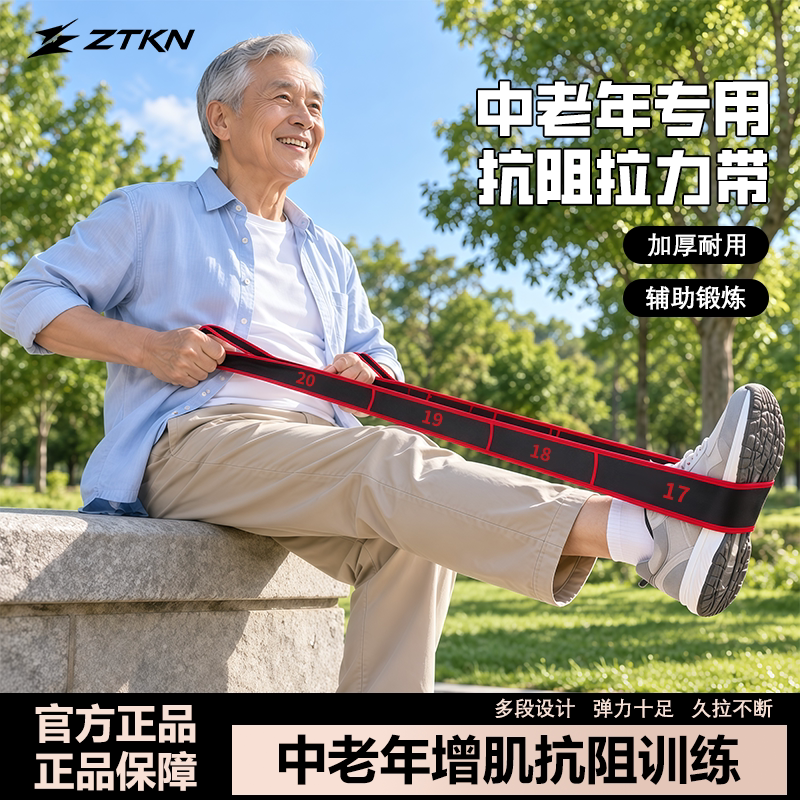 中老年人专用数字抗阻带力量康复训练腿部锻炼脚踝弹力带健身器材