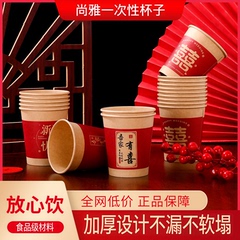 结婚一次性纸杯加厚婚宴杯子红色婚礼喜杯婚宴订婚家用乔迁敬酒杯