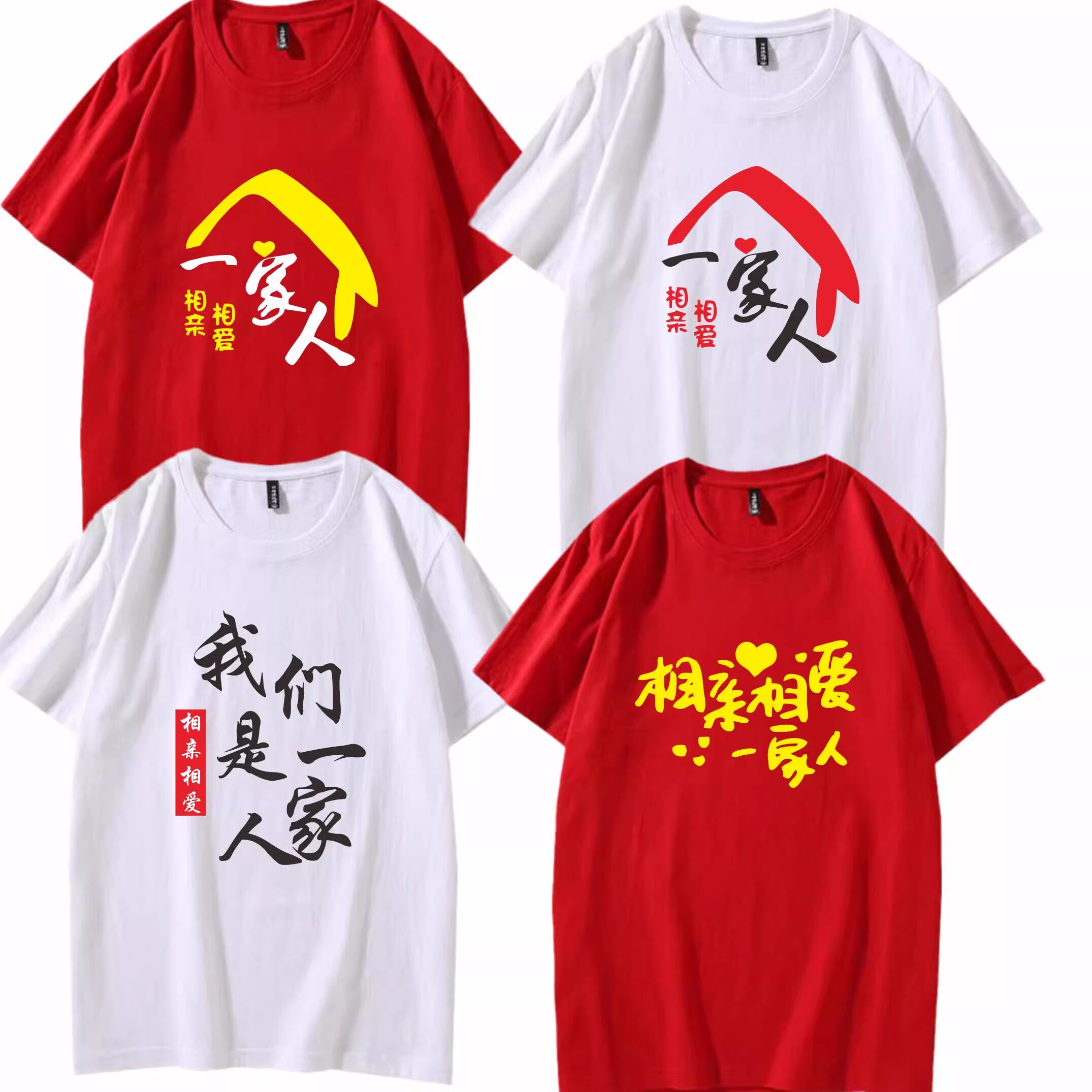 定制相亲相爱幸福一家人公司企业年会团建t恤服装家庭聚会短袖