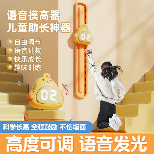 儿童跳高摸高器语音计数训练