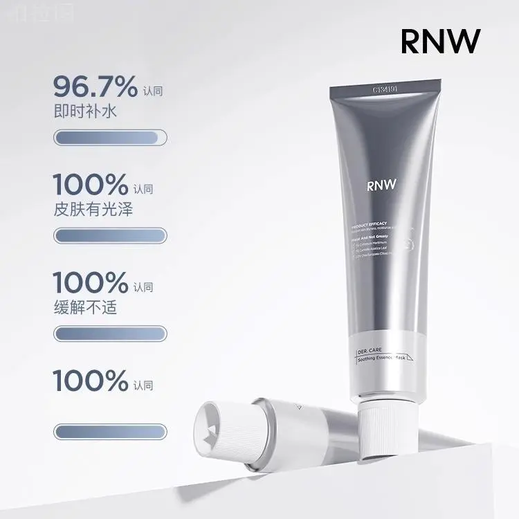 rnw如薇小银管面膜涂抹式面膜提亮补水保湿清透水润奶霜质地泥膜