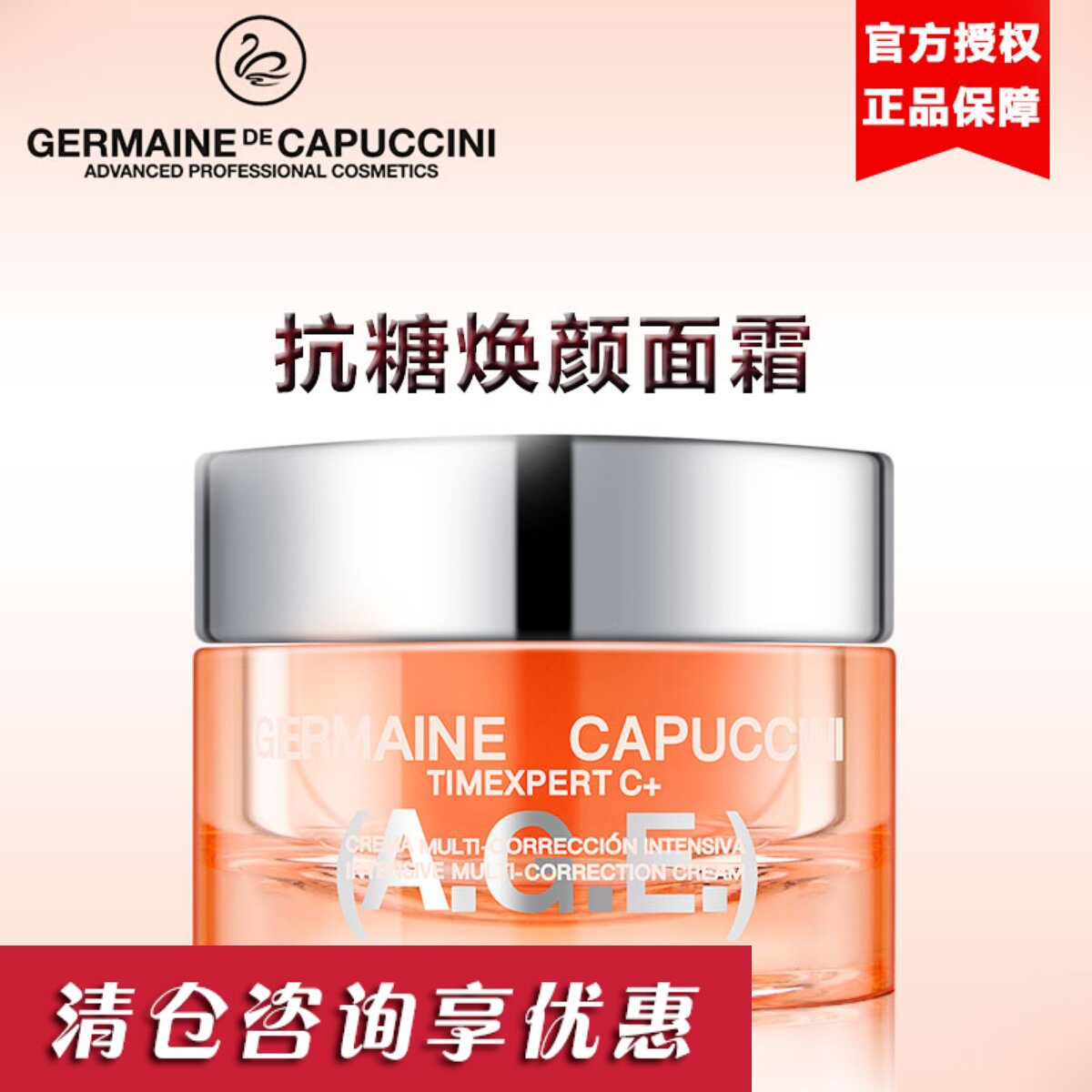 germaine蔓妮面霜抗糖焕颜正品