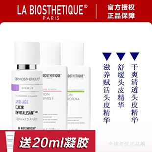 LA BIOSTHETIQUE贝伊丝赋活舒缓干爽清透头皮精华护发精华液伊思