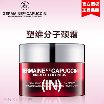 西班牙GDC杰蔓妮线雕颈霜