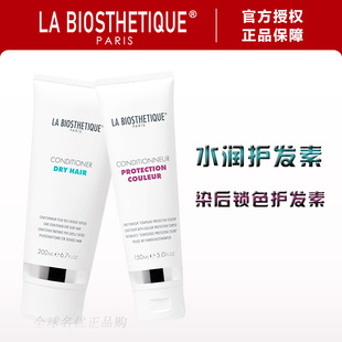 LA BIOSTHETIQUE贝伊丝水润护发素贝伊丝染后锁色护发素保湿护色