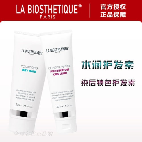 labiosthetique贝伊锁色护发素