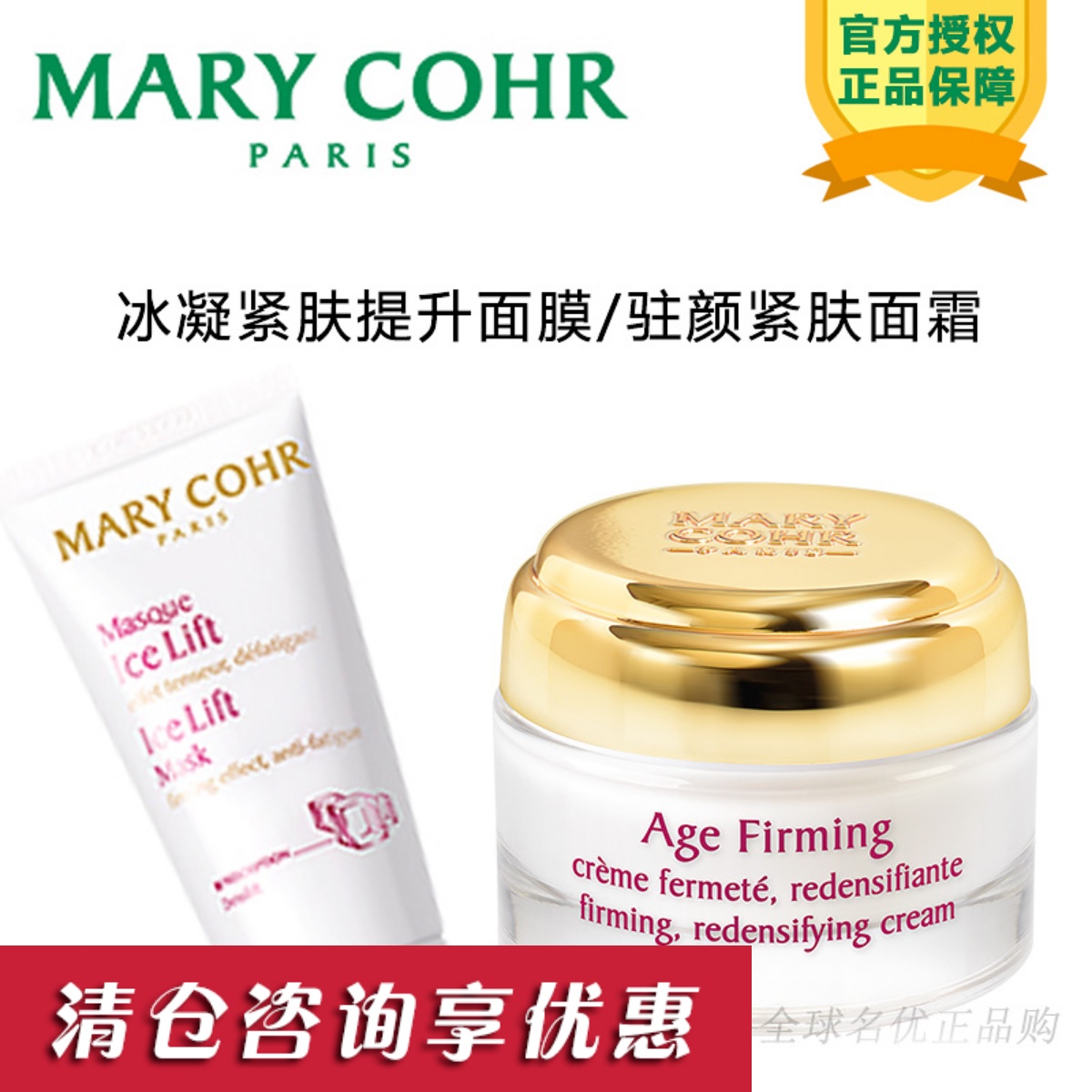 MARYCOHR玛莉格面膜面霜