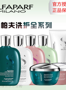 ALFAPARF奥帕夫洗发水焕活竹萃晶萃丝莹水光润泽洗发乳护发素发膜