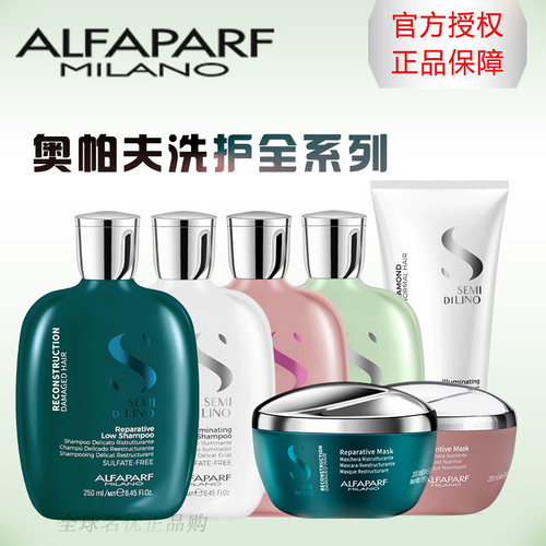 ALFAPARF奥帕夫洗发水洗发乳