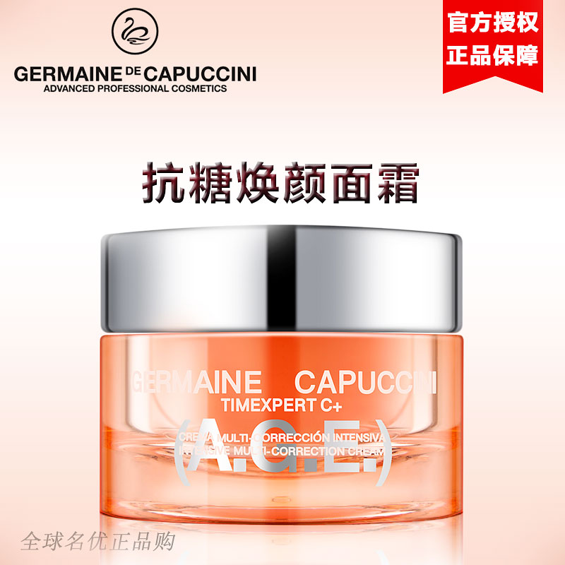 germaine de capuccini西班牙GDC杰蔓妮面霜AGE抗糖焕颜面霜 正品 美容护肤/美体/精油 乳液/面霜 原图主图