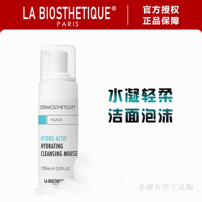 LABIOSTHETIQUE贝伊丝洁面