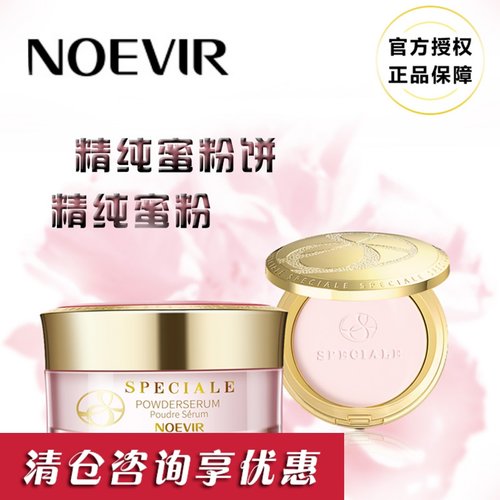 日本noevir诺薇雅蜜粉饼