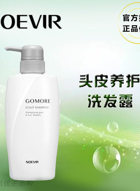 NOEVIR诺薇雅洗发露洗发水