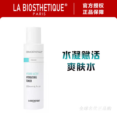 LA BIOSTHETIQUE贝伊丝水凝赋活爽肤水贝伊丝爽肤保湿化妆水补水