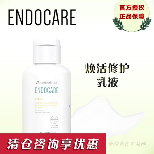 西班牙ENDOCARE安多可乳液