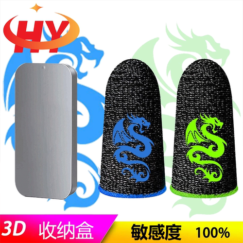 飞龙电竞专用游戏指套防汗防滑
