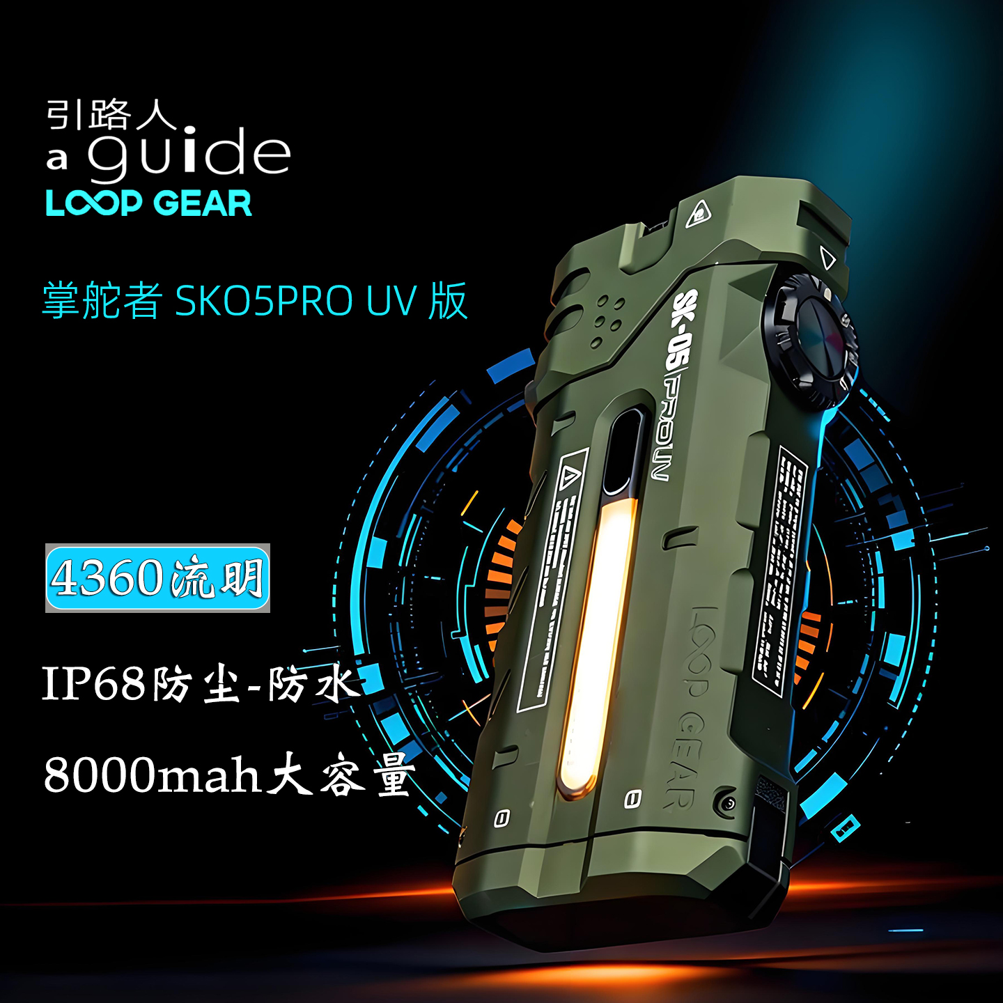 LOOPGEAR户外多功能手电筒强光