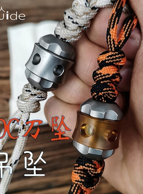 引路人钛合金刀坠edc装备解压挂件尾绳吊坠挂坠推牌刀具DIY装饰品