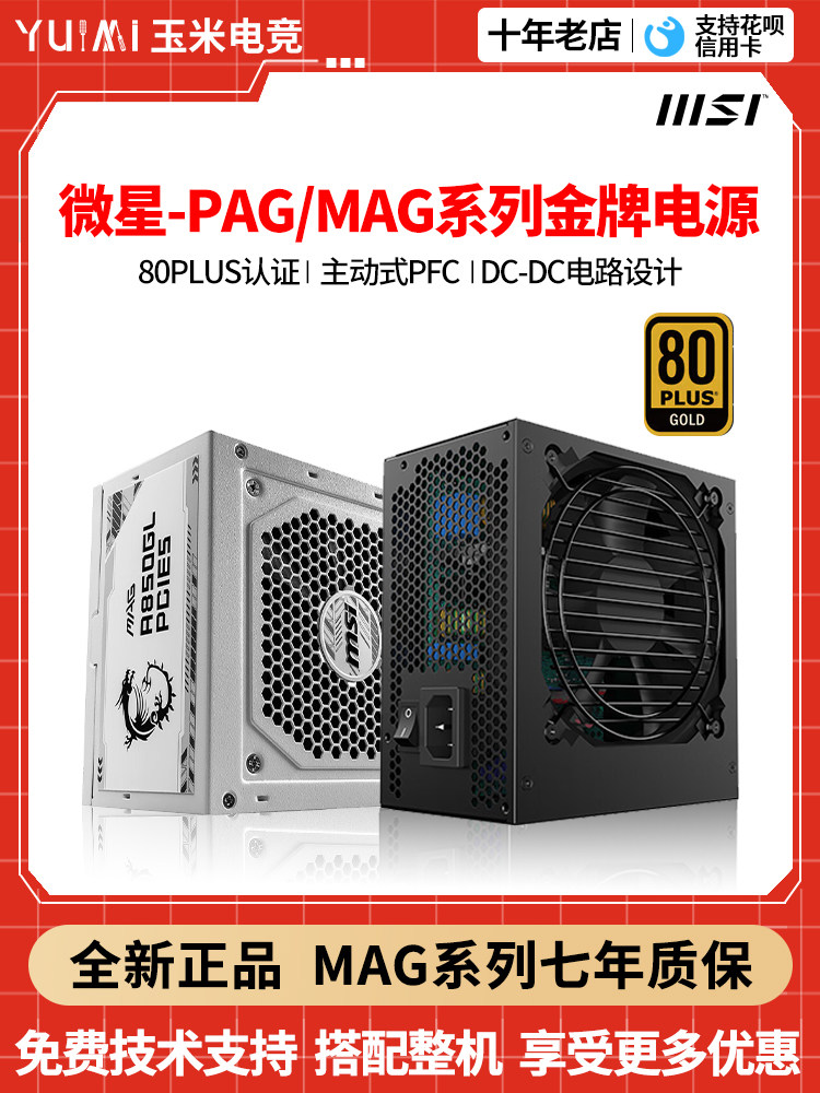 MSI 750W 850W 1000W 1250 Gold Medal Full Module Rated 650W White Computer Power Supply ATX3.1