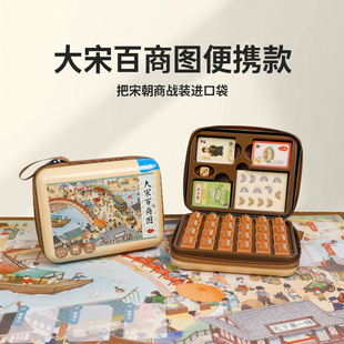 【小盒套装】yaofish鳐鳐鱼山河之旅大宋百商图便携儿童益智桌游