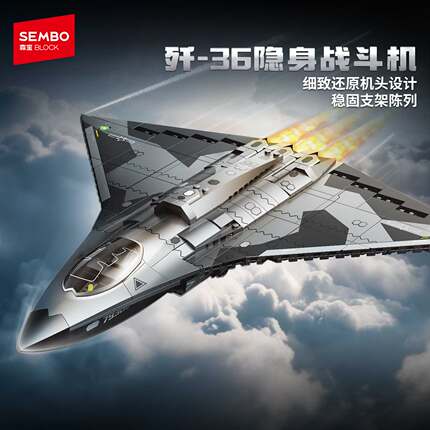 【新品】森宝积木歼36隐身战斗机拼装拼搭积木玩具空军男节日礼物